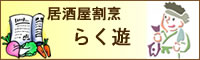 らく遊