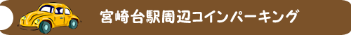 �{���w���ӂ̃R�C���p�[�L���O