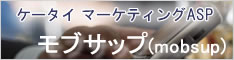 ���u�T�b�v�b�ȒP�I��R�X�g�I�X�s�[�f�B�I�P�[�^�C�}�[�P�e�B���OASP mobsup