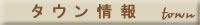 �c���s�s���̃^�E�����