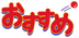 �~���N���I�X�X��