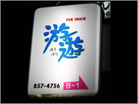 puXibNVi䂤䂤j̓X܎ʐ^
